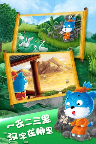 蓝猫找汉字 screenshot 2