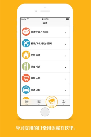 韩语门-遇见会韩语的您、学韩语首选APP screenshot 3