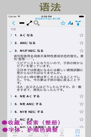 新经典日本语 (基础教程) 第二册 screenshot 2