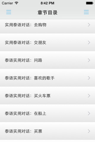 泰语实用对话 screenshot 3