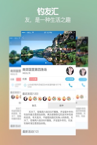 钓鱼钓友汇 screenshot 2