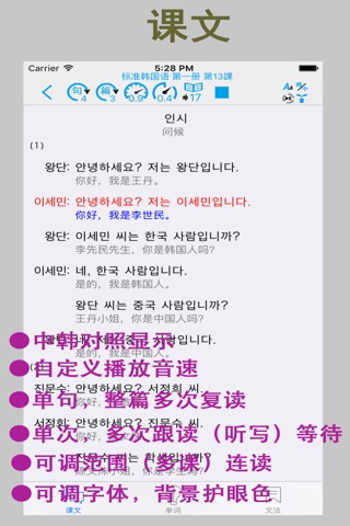 标准韩国语 体验版 screenshot 2
