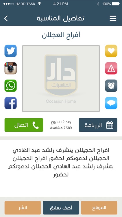 Dar Monasbat - دار المناسبات screenshot-3
