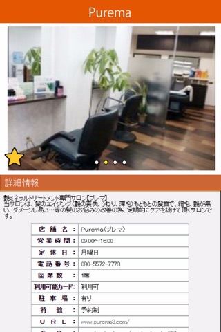 宮城県七ヶ浜美容室 Ｐｕｒｅｍａ（プレマ） 公式アプリ screenshot 2