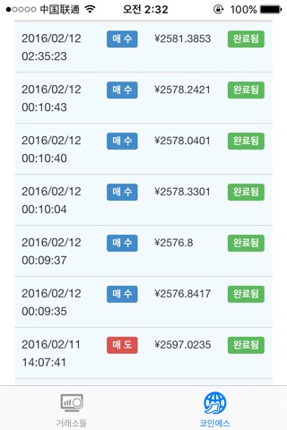 코인에스 앱 screenshot 3
