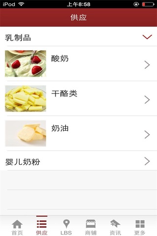 中国乳业网 screenshot 4