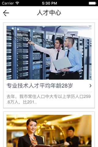 上海人才网 screenshot 3