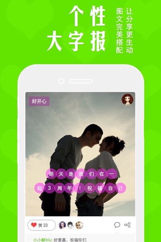 YOUNG - 我的心情大字报 screenshot 2