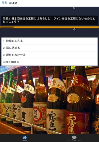 日本酒はんにゃとうクイズ screenshot 2