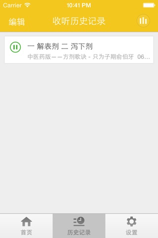 医药基础-医药基础知识学习 screenshot 4