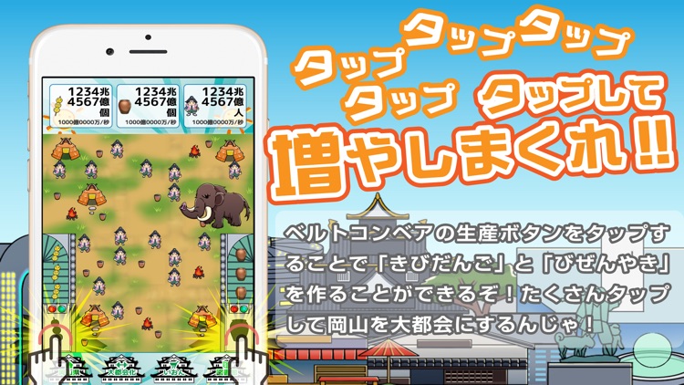 大都会岡山 岡山を大都会にするゲーム 無料放置 By Fellowstyle