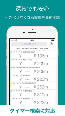 銀行の引出手数料を節約！SocialATM -ATM・店舗検索ナビ-のおすすめ画像3