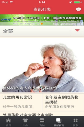 中国医药行业网-行业平台 screenshot 2