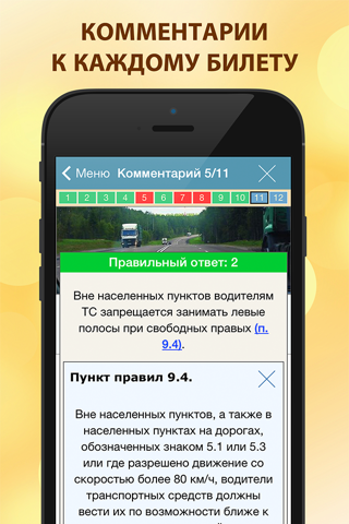 Новые билеты ПДД 2017. Все 40 вопросов и экзамен. - náhled