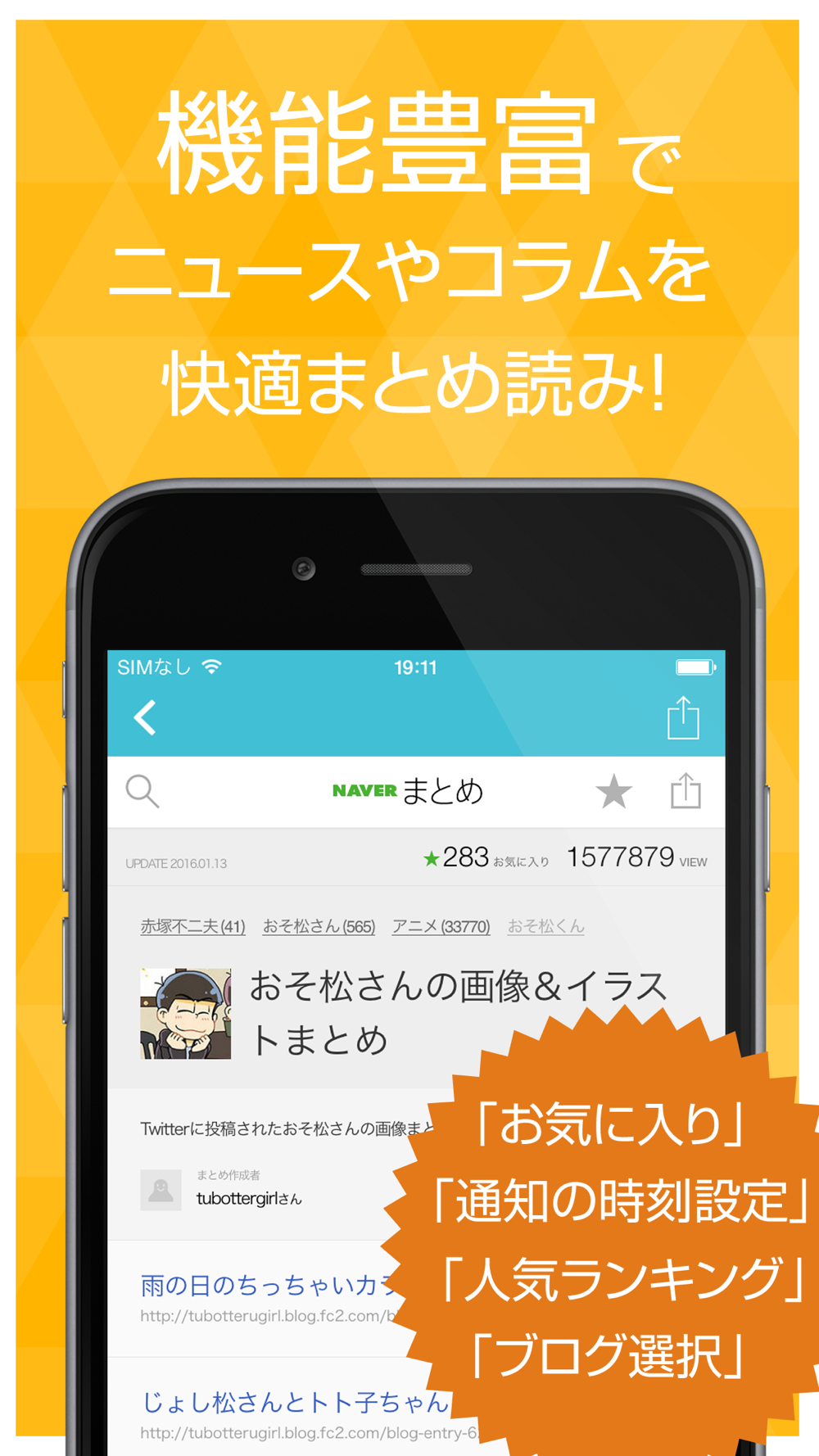 ニュースまとめ速報 For おそ松さん おそ松さんの最新情報をまとめてお届け Free Download App For Iphone Steprimo Com