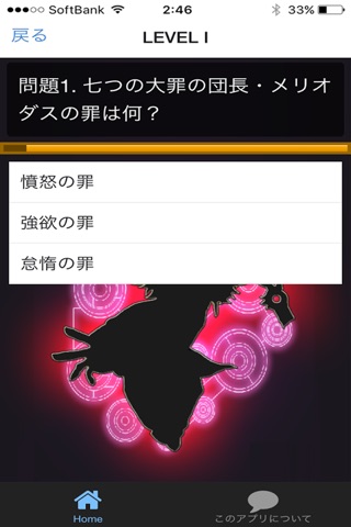 騎士団検定 for 七つの大罪 screenshot 2