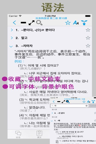 标准韩国语 第二册 (第5版) screenshot 4