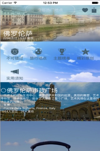 爱尚旅游 screenshot 2