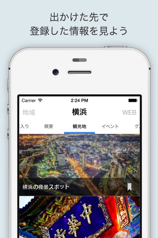 東京観光ガイド & ブックマーカー screenshot 2