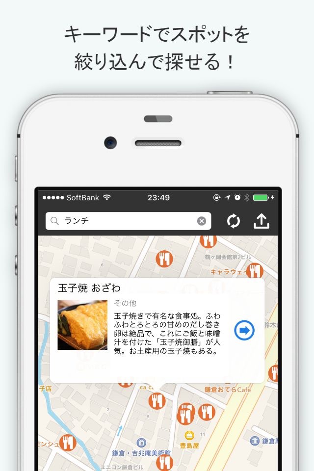 鎌倉観光地図 - 現在地周辺の観光スポット・グルメ・お土産を検索 screenshot 3