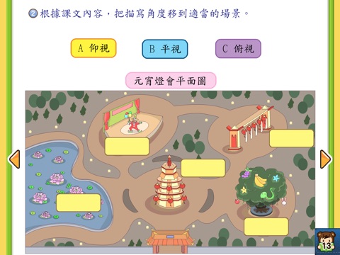 共享中國語文小五-家用版 screenshot 2