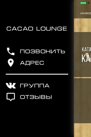 Cacao Lounge screenshot 2