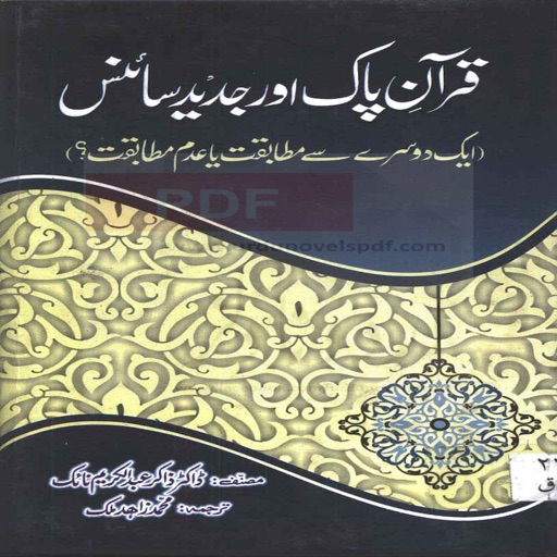 Quran_e_Pak Aur Jadeed Science by Dr. Zakir Naik