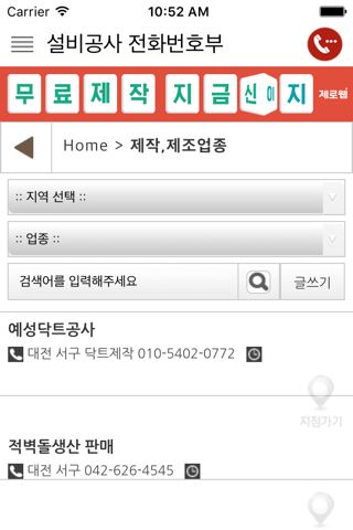 설비공사 전화번호부 screenshot 4