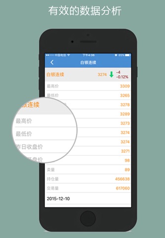 报春钢铁-钢铁产业链综合服务平台 screenshot 4