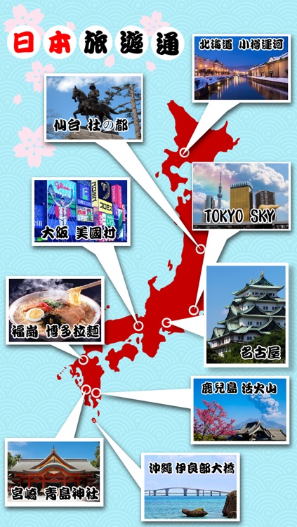 日本旅遊通