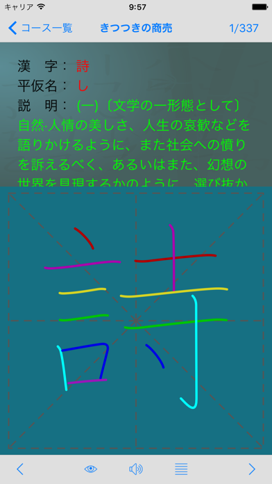 3年生漢字シンクロ国語教材 最も簡単に漢字の書き方を勉強するapp 苹果商店应用信息下载量 评论 排名情况 德普优化