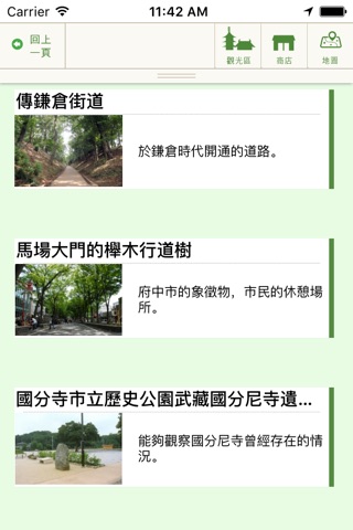 国分寺·府中旅游应用  漫游 国·府 screenshot 3