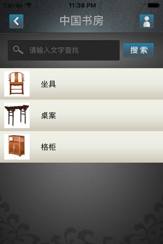 中国书房 screenshot 2