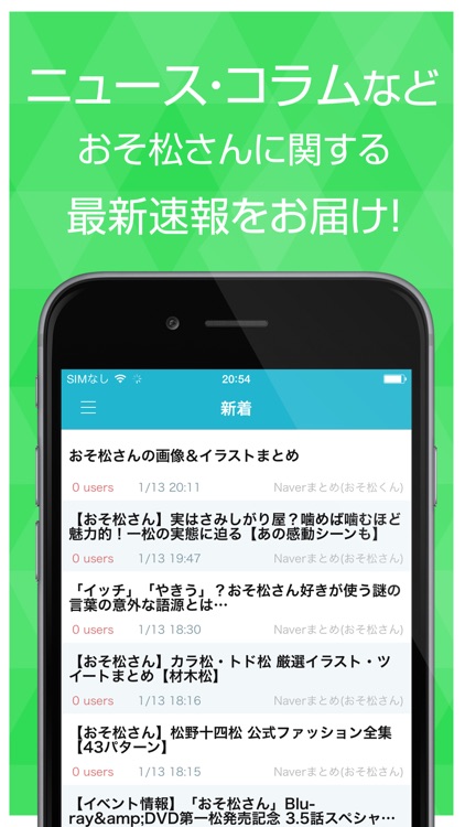 ニュースまとめ速報 for おそ松さん - おそ松さんの最新情報をまとめてお届け