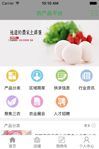 农产品平台 screenshot 2