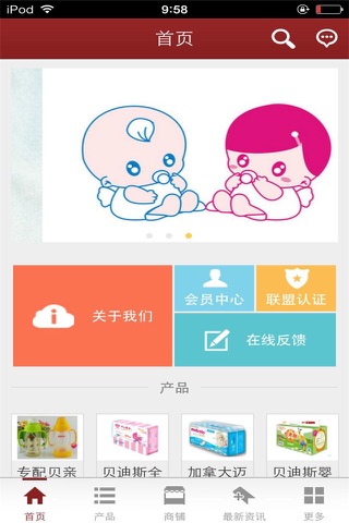 中国母婴商城-行业平台 screenshot 3