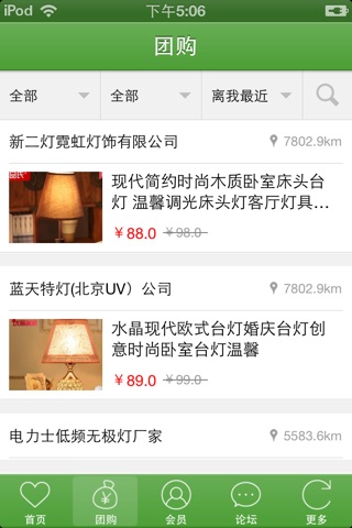中国照明门户 screenshot 2