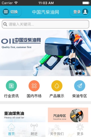 中国汽柴油网 screenshot 3