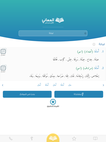 معجم المعاني تضاد + - náhled