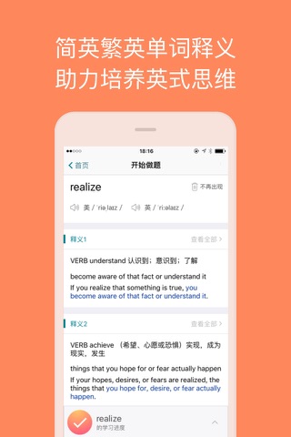 雅思帮ieltsbon-雅思听力口语提分神器 screenshot 2