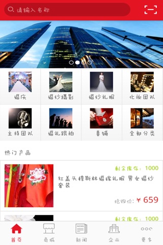 中国婚嫁网 screenshot 3