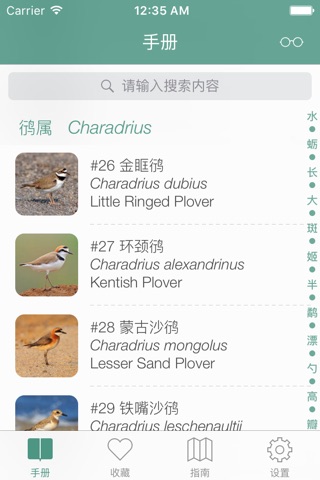 中国鸻鹬识别 screenshot 2