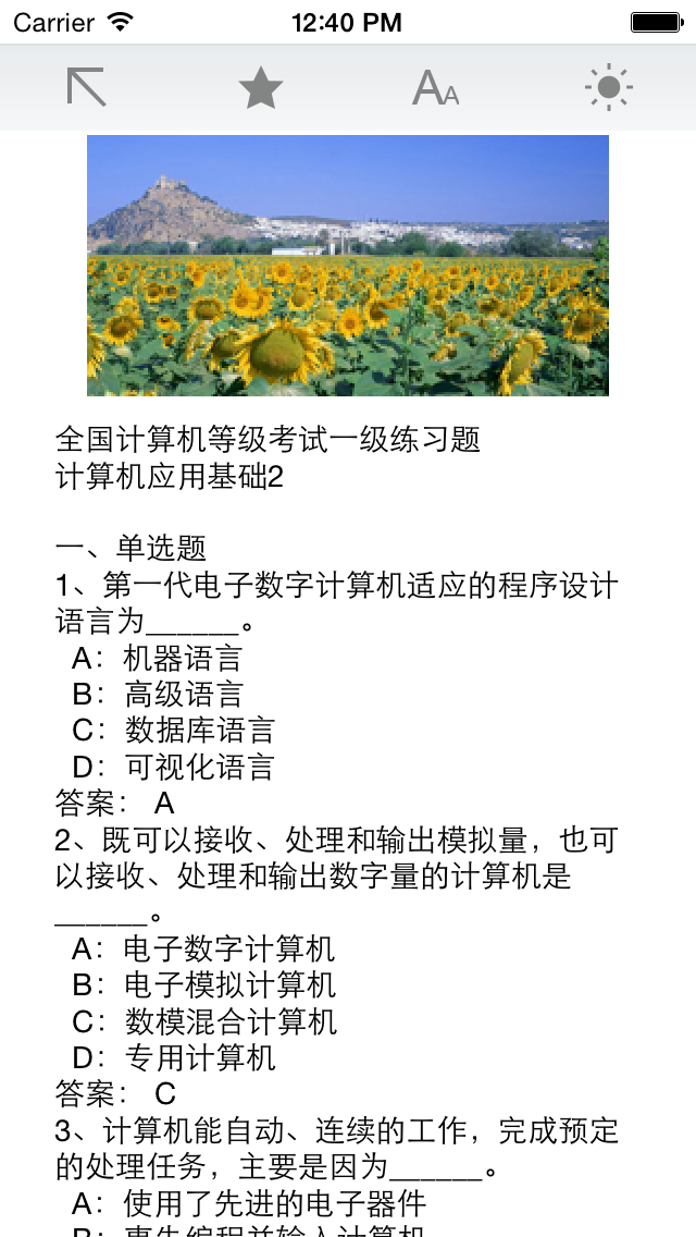 计算机一级考试题库