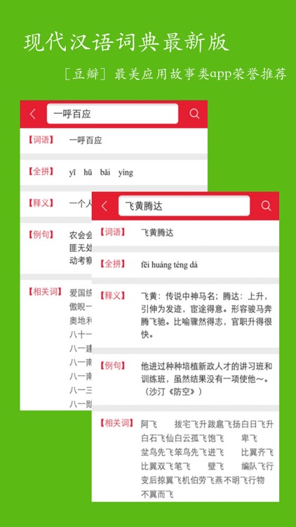 现代汉语词典! screenshot-3