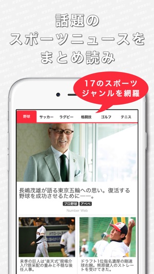 スマスポ スポーツニュースを無料でサクサクまとめ読み On The App Store