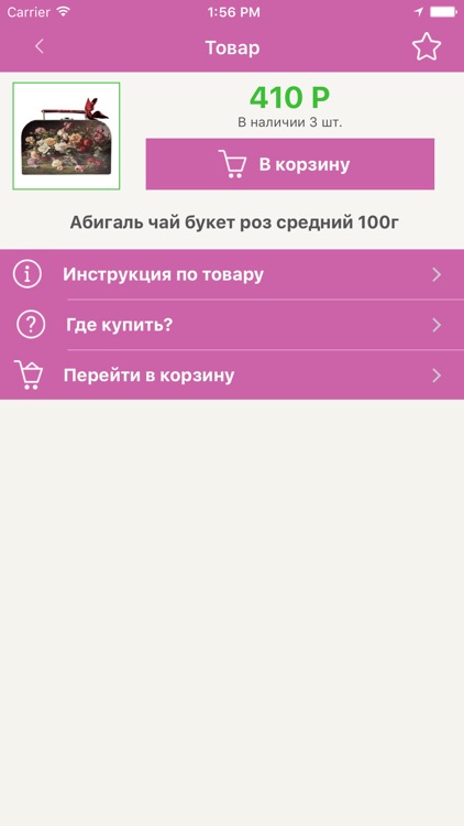 Фиалка Аптека screenshot-3