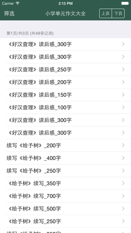 小学单元同步作文大全 - 与小学课本同步的作文精选大全