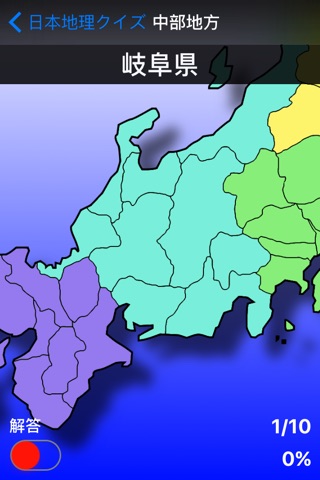 日本地理クイズ screenshot 4