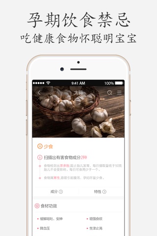 孕食助手—关注孕妇的孕期食谱 screenshot 4