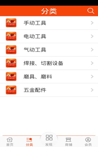 工具批发网 screenshot 2